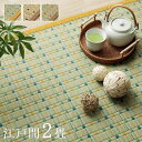 国産 い草ラグ 江戸間2畳 174x174cm 3色対応 い草カーペット ラグ カーペット い草 いぐさ 掛川織 ドット柄 ラグマット マット 敷物 ござ 湿度調節 消臭効果 自然素材 和室 洋室 モダン おしゃれ