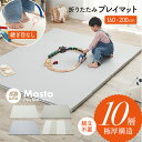 【最大10000Pバック★~11日1:59】プレイマット 折りたたみ シームレスタイプ 160x200 Mosto(モスト) 4色対応 赤ちゃん ベビーマット キッズマット 厚み4cm クッションマット おしゃれ 防音マット フロアマット お昼寝マット 子供部屋