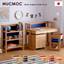 【7%OFF枚数限定クーポン配布!】【国産/無垢材】学習デスク4点セット MUCMOC(ムックモック) 学習机 学習デスク 本棚 幅90cm デスク ワゴン ラック チェア アルダー ビーチ 木製 子供机 子ども机 おしゃれ 子供部屋 杉工場