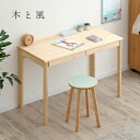 【国産/完成品/天然木メープル無垢材】木と風 デスク丸脚 単品 幅100cm 学習机 リビングデスク ワークデスク 学習デスク 木製 おしゃれ シンプル 子供 大人 子供部屋 杉工場