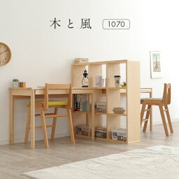 【割引クーポン配布中】【国産/完成品/天然木メープル無垢材】木と風 ツインデスク 1070 3点セット 学習机 リビングデスク ワークデスク 学習デスク 本棚 シェルフ 本棚シェルフ 木製 おしゃれ シンプル 子供 大人 子供部屋 杉工場