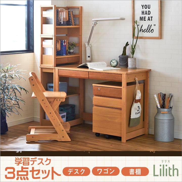 【ポイント5倍】学習机 学習デスク 3点セット Lilith(リリス) 幅100cm 2色対応 組み換え式デスク デスクワゴン 勉強机 勉強デスク パソコンデスク システムデスク 引き出し収納 シンプル コンパクト おしゃれ 子供 大人 木製