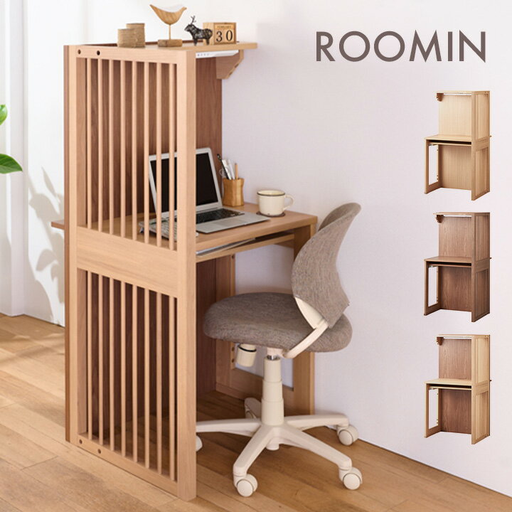 【ポイント5倍】コイズミ KOIZUMI デスク ROOMIN(ルーミン) 3色対応 幅75cm デスクライト付き デスク ワークデスク 収納 書斎デスク 学習机 学習デスク 勉強机 勉強デスク 机 間仕切りデスク 木製 おしゃれ