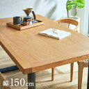ダイニングテーブル 幅150cm 単品 オーク Monte(モンテ) ダイニング テーブル 4人掛け おしゃれ 食卓テーブル 4人用 ミーティングテーブル 作業...