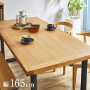 ダイニングテーブル 幅165cm 単品 オーク Monte(モンテ) ダイニング テーブル 4人掛け 5人掛け おしゃれ 食卓テーブル ミーティングテーブル 作...