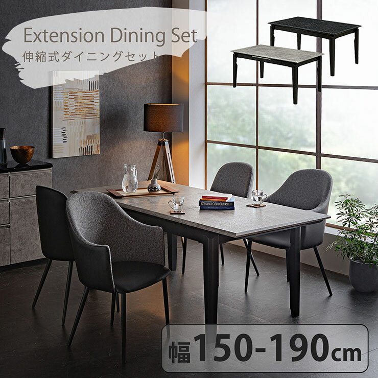 【ポイント8倍！本日12時開始】【搬入・組立設置付き】ダイニング5点セット 伸縮テーブル 幅150～190cm 肘付きチェア 2色対応 ダイニングテーブルセット 4人掛け ダイニングセット ダイニングテーブル 伸縮式 食卓テーブル ダイニングチェア 4脚 おしゃれ