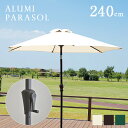 【ポイント10倍/1日20:00〜23:59】ガーデンパラソル ALUMI PARASOL(アルミパラソル) 240cm ベース無 3色対応 アルミ 角度調節 ガーデン パラソル ガーデンファニチャー カフェ 庭 テラス 屋外 アウトドア おしゃれ グリーン アイボリー ブラウン その1