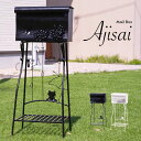 【本日最終P10倍!20時~25:59決算sale】 メールボックス Ajisai(アジサイ) 2色対応 ポスト 置き型 スタンド 宅配ボックス 大型 棚付き 郵便ポスト 郵便受け カギ付き レトロ アンティーク 玄関 エントランス おしゃれ