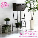 【本日最終P10倍!20時~25:59決算sale】 自立式 置くだけカンタン ガーデンポスト Fiory(フィオリ) A4サイズ対応 宅配ボックス 郵便ポスト 置き型 郵便受け セキュリティ コンパクト スタイリッシュ オシャレ おしゃれ カギ付き 新聞受け 玄関先 棚