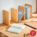 【決算セールP10倍!20時〜25:59】 【国産/アルダー無垢材使用】上棚 Skip(スキップ) 卓上 ブックスタンド ブックラック ブックシェルフ 本立て ...