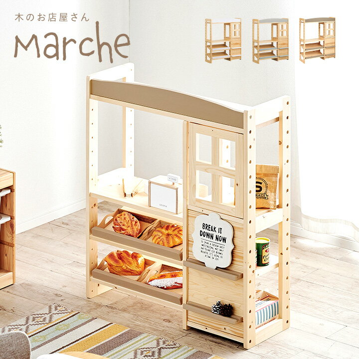 【ポイント9倍!今晩20時開始】ランドセルラックにもなる 木のお店屋さん Marche5(マルシェ5) 4色対応 お店屋さんごっこ ごっこ遊び おままごと まま...