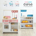 【組立品/ボウル&シール付/お店屋さんにもなる】ままごとキッチン core(コア) グレー/ブルー/ピンク 木製 お店屋さんごっこ おもちゃ おままごと ままご...
