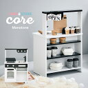 【組立品/ボウル&シール付/お店やさんにもなる】おままごとキッチン core(コア) モノトーン 白 黒 ホワイト ブラック 木製 お店屋さんごっこ おもちゃ ...
