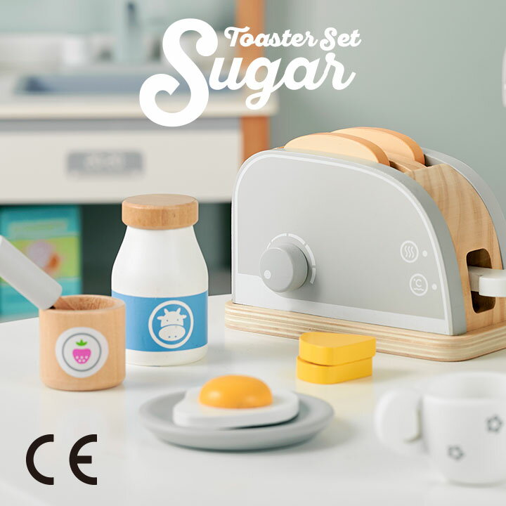 【ポイント5倍】【完成品/CEマーク付き】トースターセット Sugar(シュガー) 10点セット おままごと ままごとセット おままごとセット ごっこ遊びトイ おもちゃ 調理 パン 朝食セット モーニング 家事 コンパクト