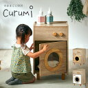 【7%OFF枚数限定クーポン配布!】ままごとキッチン Curumi(クルミ) 洗濯機 2色対応 ままごと おままごと リバーシブル 2way おままごとBOX 収納BOX 収納家具 知育玩具 おもちゃ 木製 プレゼント 子供 シンプル おしゃれ