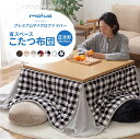 【低ホルムアルデヒド/抗菌綿入/丸洗い】mofua プレミアムマイクロファイバー省スペースこたつふとん 正方形 天板80x80cm専用 7色対応 単品 こたつ用布団