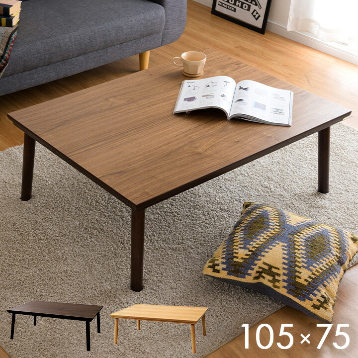 【ポイント10倍！20時〜25:59】フラットヒーター こたつテーブル 単品 KT-303 105x75cm こたつ台 コタツ台 座卓 おしゃれ 食卓 コタツ 炬燵 長方形 こたつ シンプル モダン 木製