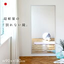 【日本製/割れない鏡/軽量】リフェクスミラー リフェクススポーツミラー 壁掛式 W90xH180cm 姿見 全身鏡 吊るしタイプ 壁掛け ダンス用ミラー ウォー...