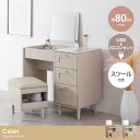 ドレッサー デスク 兼用 2点セット 幅80cm Calan 3色対応 リビングチェスト 北欧 スツール チェア 鏡台 おしゃれ ミラー 化粧台 椅子 ワークデスク 机 収納棚 コンセント付き キャビネット 木製 シンプル