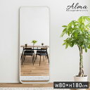 【ポイント10倍!20時~25:59】鏡 スタンドミラー 姿見 全身鏡 おしゃれ 長方形 80x180cm Alma(アルマ) 2色対応 ミラー 全身ミラー かがみ 壁掛け 立て掛け 大型 軽量 薄型 木製 強化ガラス 割れない 玄関 リビング 一人暮らし
