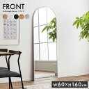 【ポイント10倍!20時~25:59】鏡 スタンドミラー 姿見 全身鏡 おしゃれ アーチ型 60x160cm Front(フロント) 5色対応 ミラー 全身ミラー かがみ 壁掛け 立て掛け 大型 軽量 薄型 アルミ製 強化ガラス 割れない 玄関 リビング 北欧