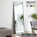 【ポイント10倍!20時~25:59】鏡 スタンドミラー 姿見 全身鏡 おしゃれ 長方形 60x180cm Front(フロント) 5色対応 ミラー 全身ミラー かがみ 立て掛け 大型 軽量 薄型 アルミ製 強化ガラス 割れない 玄関 リビング 一人暮らし