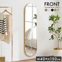 【ポイント10倍!20時~25:59】鏡 スタンドミラー 姿見 全身鏡 おしゃれ 楕円形 40x150cm Front(フロント) 5色対応 ミラー 全身ミラー かがみ 立て掛け 大型 軽量 薄型 アルミ製 強化ガラス 割れない 玄関 リビング 一人暮らし