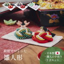 雛人形 組紐 木製 コンパクト ひな人形 日本製 おしゃれ オシャレ かわいい 可愛い 2点セット 3色対応 シンプル インテリア ひな飾り ひな祭り 初節句 ...