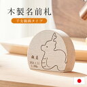 【P5倍!割引クーポン配布!12時〜】 名前札【選べる12干支】【名入れ無料】線画タイプ 木製 日本製 五月人形 初節句 雛人形 半月立札 レーザー刻印 木札 ...