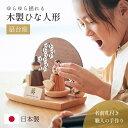 【P5倍!最大5%OFFクーポン配布中】 雛人形 木製 コンパクト ひな人形 日本製 扇台座 おしゃれ オシャレ かわいい 可愛い 4点セット シンプル 桃の節句 インテリア ひな飾り ひな祭り 初節句 節句 モダン 国産 木 玄関 女の子 お祝い 伝統 文化