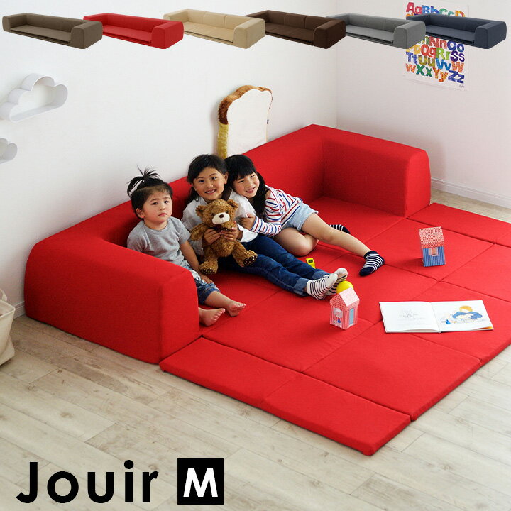 【ポイント9倍!今晩20時開始】【安心の日本製/プレイマット付】カバーリングソファ Jouria(ジュイール) Mサイズ 6色対応 布製 ロータイプ 三人掛け ...
