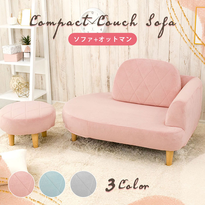 【ポイント7倍！今晩20時開始】【日本製/オットマン付き/選べる脚】コンパクトカウチソファ 4色対応 a1058 ソファ エレガント 脚付き ソファー ロータイプ ハイタイプ ローソファ カウチソファ 1人掛けソファ 一人掛けソファ ファブリック