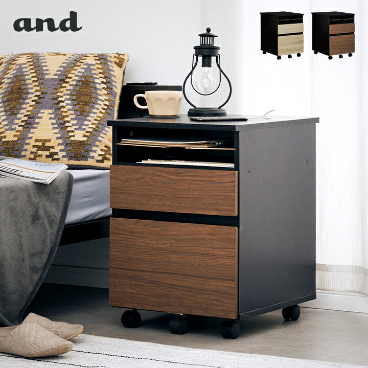 【背面コンセント収納付き】デスクワゴン and(アンド) 2色対応 キャスター付 学習机用ワゴン サイドワゴン サイドテーブル サイドチェスト ミニチェスト 子供部屋 書斎 学習机 学習デスク ナチュラル 木製 勉強机 勉強デスク
