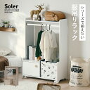 【割引クーポン配布中】ハンガーラック 服吊りラック スリム おしゃれ 木製 棚付き キャスター付き Soler(ソレール) 2色対応 リビングラック キッズラック ワードローブ ランドセルラック キッズハンガーラック 北欧 子供 子供部屋 かわいい