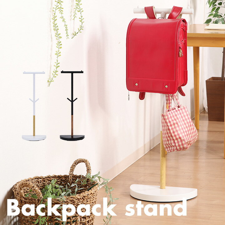 【ポイント5倍/4日20時から】【半円で壁付可能】ランドセルラック Backpack stand(バックパックスタンド) 2色対応 ランドセル収納 ハンガーラック ポールハンガー ランドセルスタンド 収納ラック スリム スマート収納 スチール パイプ おしゃれ