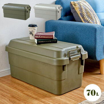 【日本製/耐荷重100kg】フタ付き 収納ボックス トランクカーゴ 70L 2色対応 TC-70 収納BOX 頑丈 丈夫 コンテナボックス トランクボックス 収納 アーミー アウトドア フタ付き プラスチック 無地 レジャー 車 おしゃれ ガーデン