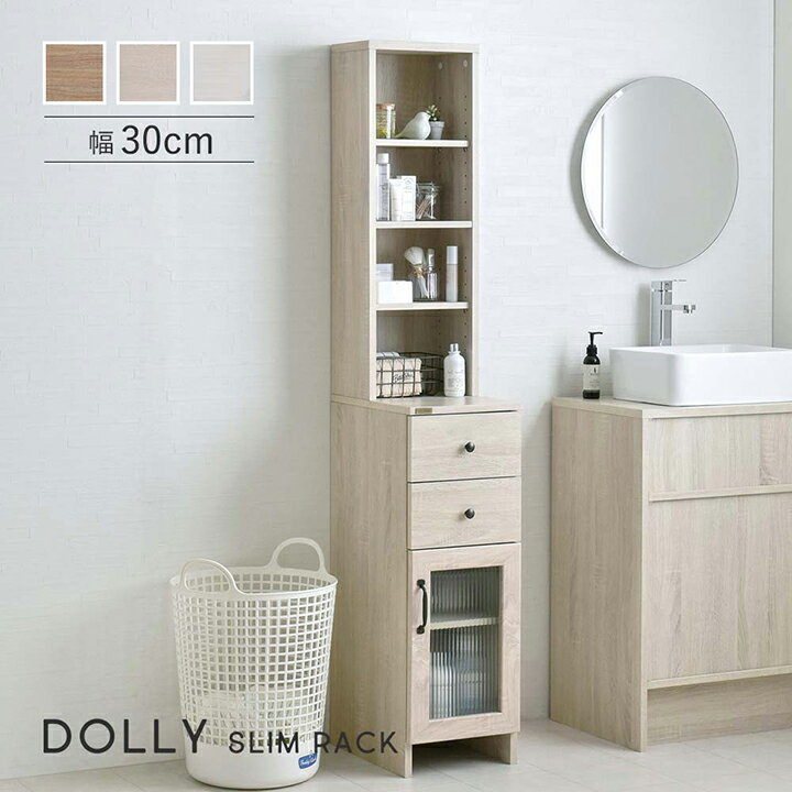 隙間収納ラック DOLLY(ドリー) スリムラック 幅30cm 3色対応 収納 キッチン 収納家具 台所 ラック 棚 食器 キッチン収納 キッチンラック ハイタイプ おしゃれ モダン 木製 キャビネット ストック ストック収納