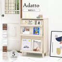 ディスプレイラック 2フラップタイプ Adatto 幅60cm 5色対応 ラック サイドボード チェスト キャビネット 絵本ラック フラップラック リビング収納...