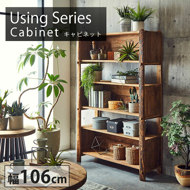 【ポイント7倍！今晩20時開始】完成品 キャビネット using Y504 幅106cm オープンラック 5段 オープンシェルフ サイドボード 魅せる収納 見せる収納 ディスプレイラック 飾り棚 シェルフ ラック チェスト 木製 リビング シンプル おしゃれ モダン