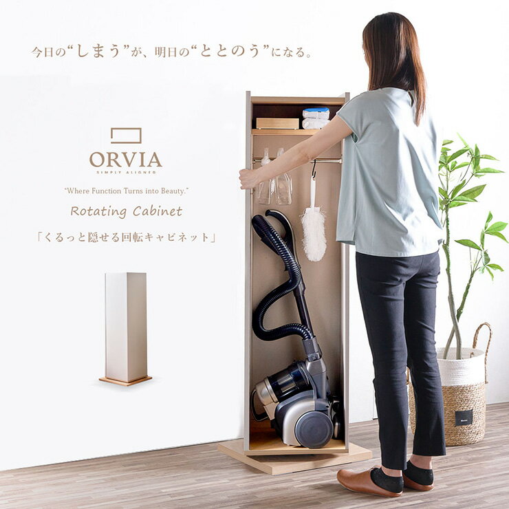 【ポイント7倍！今晩20時開始】キャビネット 回転 完成品 ラック 縦型 幅49cm 隠す収納 吊り下げバー付き 収納棚 おしゃれ 回転ラック 可動棚 3段 収納ラック スリム リビング 掃除機収納 ランドセルラック 子供部屋 一人暮らし