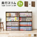【ポイント最大13倍!15日23:59まで】本棚 スリム 薄型 4段 幅60cm 2点セット コミックラック RCC-1508 3色対応 ブックラック 収納棚 ...