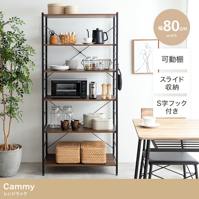 【ポイント7倍！今晩20時開始】レンジ台 レンジラック 幅80cm スライド棚 Cammy(キャミー) 3色対応 レンジボード キッチン収納 食器棚 5段 ワイド シェルフ 収納棚 シンプル 木製 キッチンボード 台所収納 オープンラック 1人暮らし