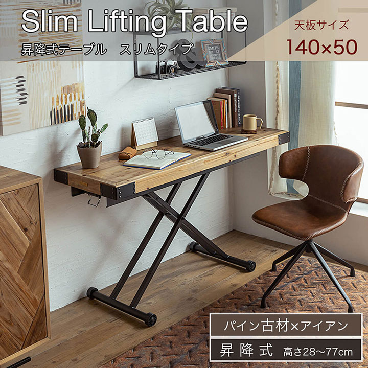 【ポイント5倍】昇降式テーブル スリムタイプ 幅140cm UP329 テーブル 無段階 昇降テーブ ...