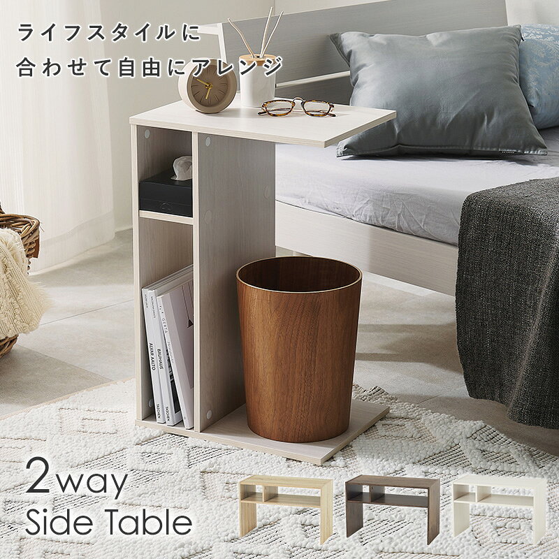 Rakuten - 【ポイント8倍！今晩20時開始】サイドテーブル ローテーブル おしゃれ 収納 木製 北欧 白 2way スリム RT-1119 3色対応 コーヒーテーブル ナイトテーブル ミニテーブル コの字 シンプル ナチュラル コンパクト ソファサイド ベッドサイド 幅40cm