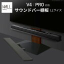 【ポイント5倍】WALL(ウォール) インテリアテレビスタンドV4・PRO対応 サウンドバー棚板 LLサイズ 幅130cm ブラック テレビ台 テレビスタンド