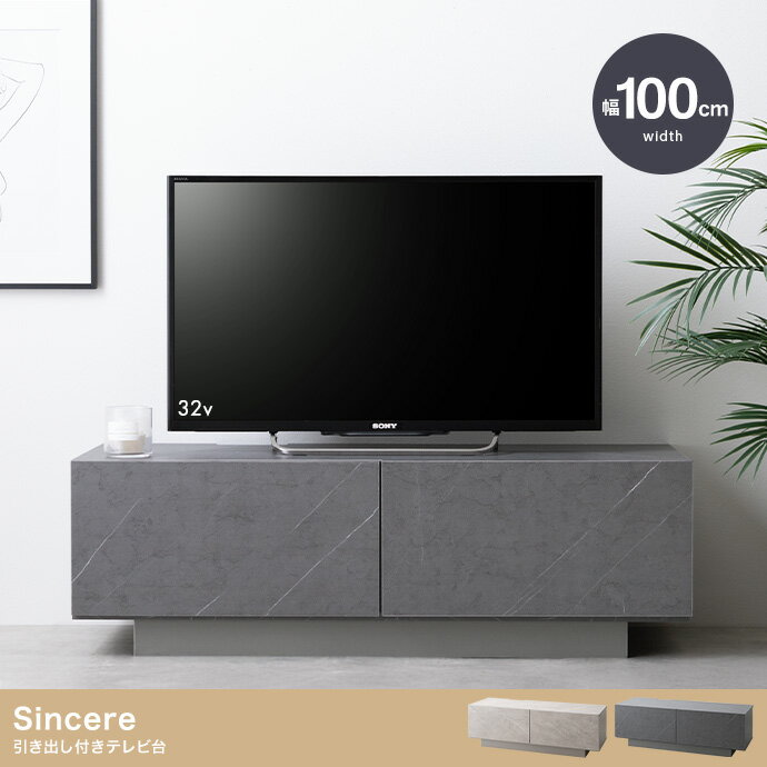 【ポイント7倍！今晩20時開始】テレビ台 テレビボード 幅100cm 引き出し付き Sincere(シンシア) 2色対応 ローボード TVボード TV台 おしゃれ 木製 収納 大容量 ルーター収納 テレビラック TVラック 32型 37型 40型 42型 ディスプレイ