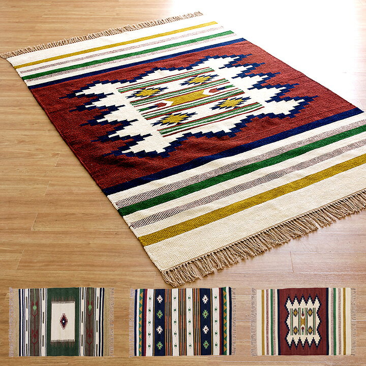 インド製 ラグ カーペット kilim rug mat(キリムラグマット) 130x90cm TTR-105 ラグ キリムラグ カーペット 長方形 ラグマット キリム柄 オールシーズン アジアン