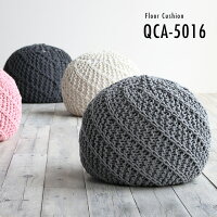 クッション スツールボール QCA-5016 4色対応 綿100% ロープ編み フロアクッション 北欧 おしゃれ 椅子 ビーズ 丸 座椅子 ソファ 大きい パーソナルチェア リラックス 一人暮らし シンプル