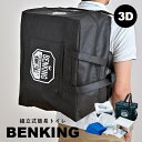 【本体/3日分】国産 トイレロス対策 組立式簡易トイレ 便王 BENKING(ベンキング) 3D 防災 トイレ 防災グッズ 防災セット 防災用品 備え アウトド...