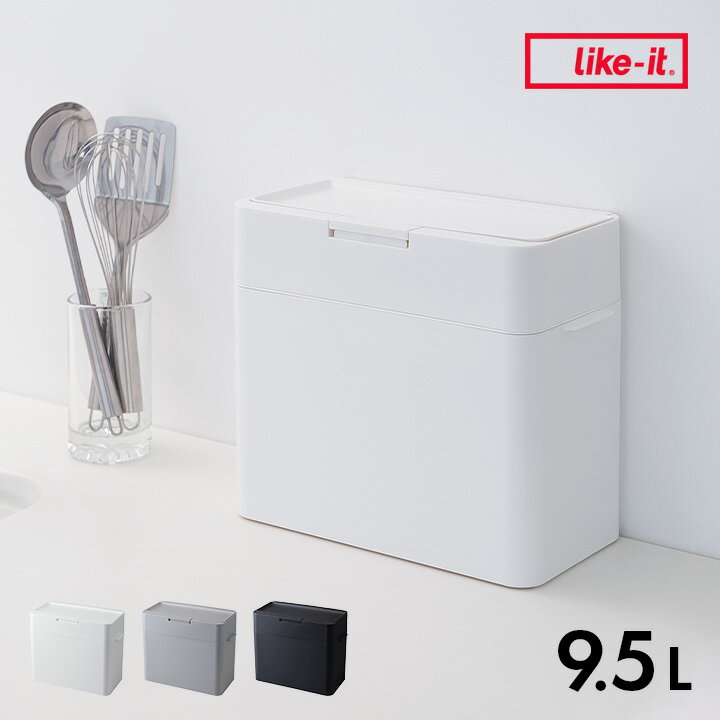 【ポイント8倍！本日12時開始】【日本製/臭い漏れ防止】ゴミ箱 密閉ダストボックス 9.5L Seals(シールズ) 3色対応 ごみ箱 ゴミ ごみ 分別 おしゃれ トイレ キッチン リビング 9.5リットル スリム 省スペース ふた付き サニタリーボックス コンパクト